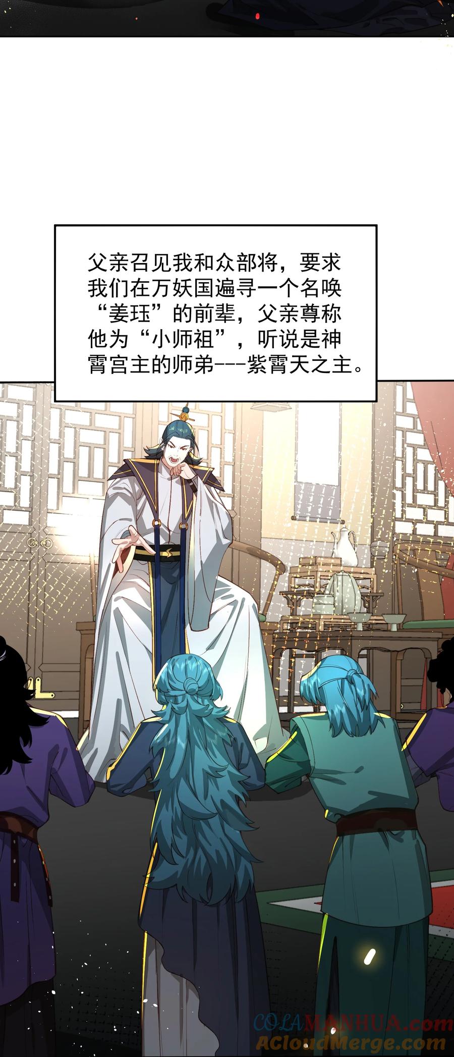 算命而已，九尾妖帝怎么就成我娘子了？！ 033 同门 第31页