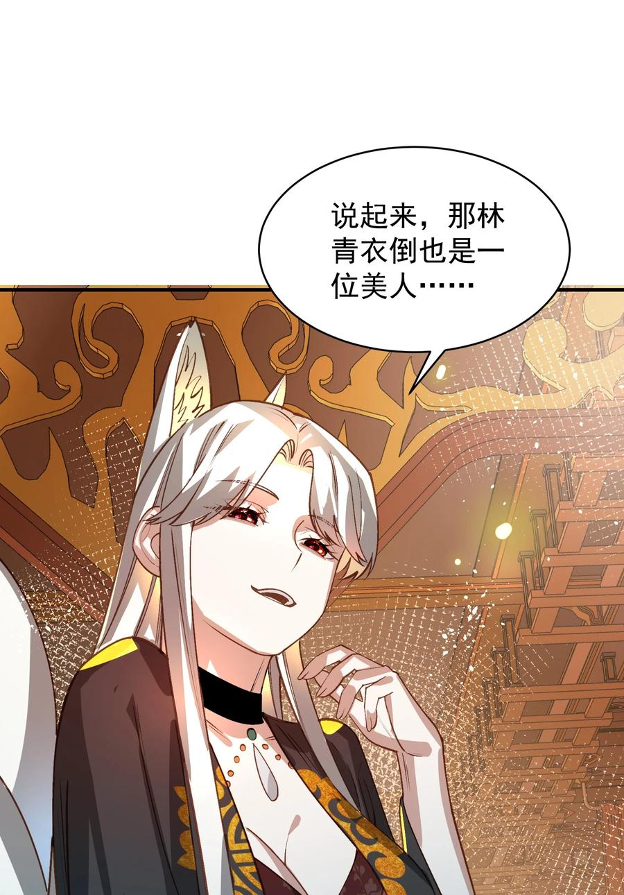 算命而已，九尾妖帝怎么就成我娘子了？！ 033 同门 第50页
