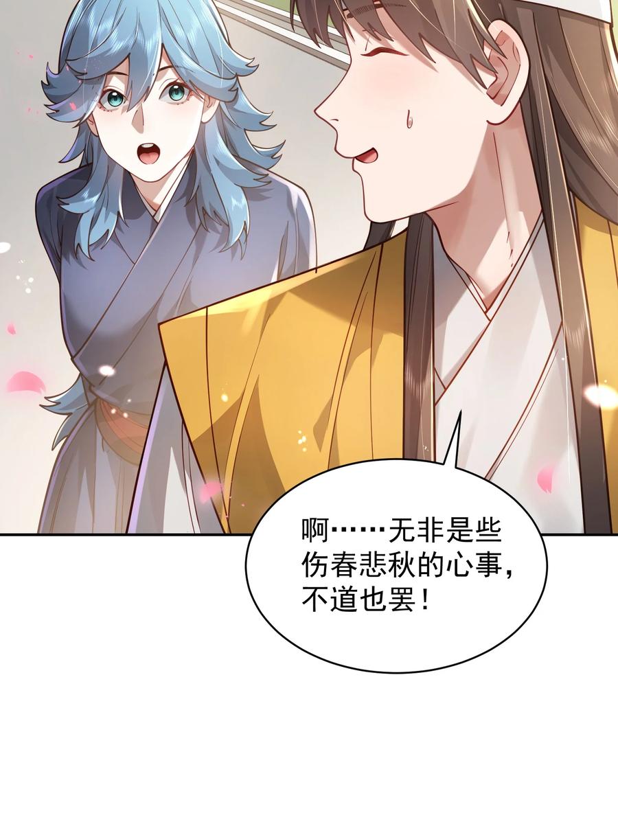 算命而已，九尾妖帝怎么就成我娘子了？！ 033 同门 第69页