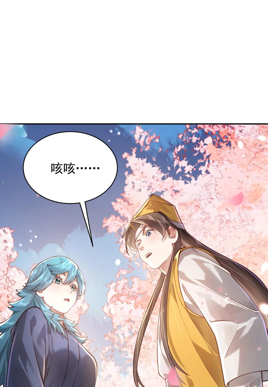 算命而已，九尾妖帝怎么就成我娘子了？！ 033 同门 第63页