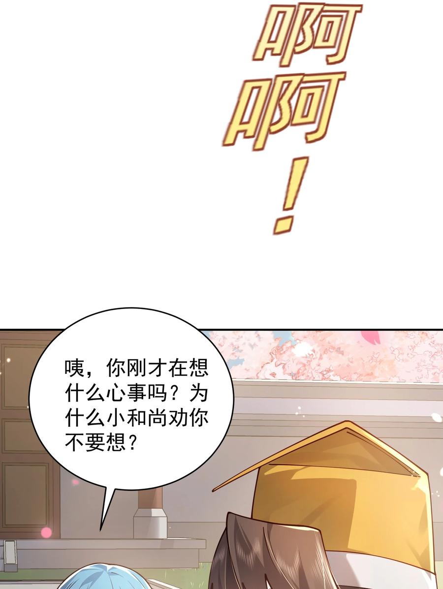 算命而已，九尾妖帝怎么就成我娘子了？！ 033 同门 第68页