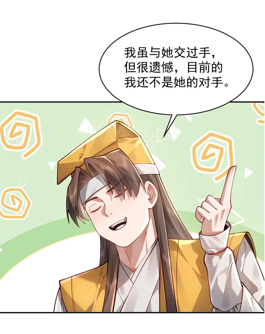 算命而已，九尾妖帝怎么就成我娘子了？！ 033 同门 第57页