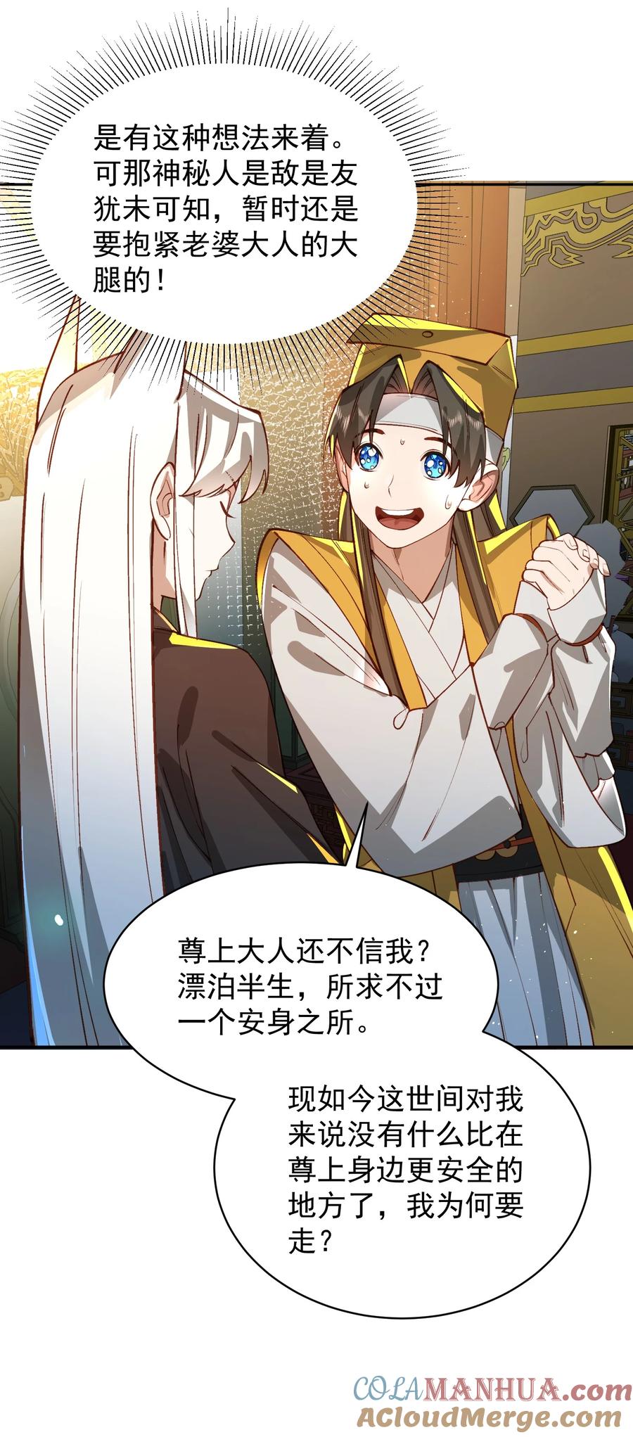 算命而已，九尾妖帝怎么就成我娘子了？！ 033 同门 第46页