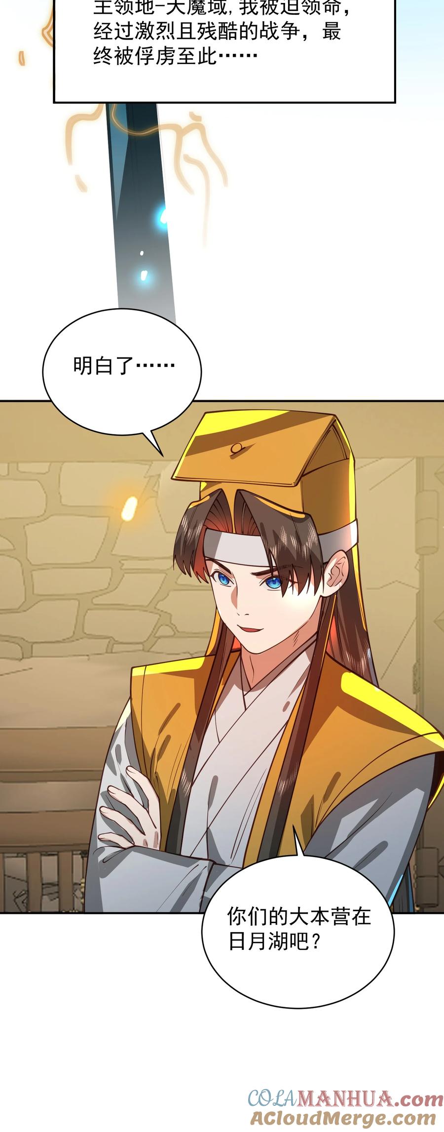算命而已，九尾妖帝怎么就成我娘子了？！ 033 同门 第34页