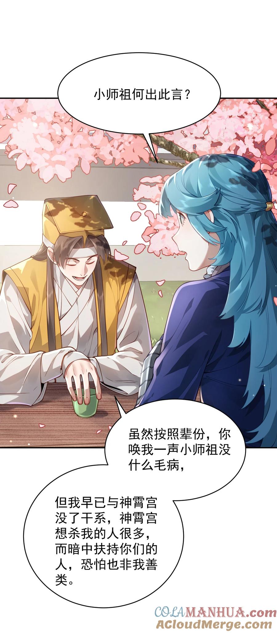 算命而已，九尾妖帝怎么就成我娘子了？！ 034 殉道者 第4页