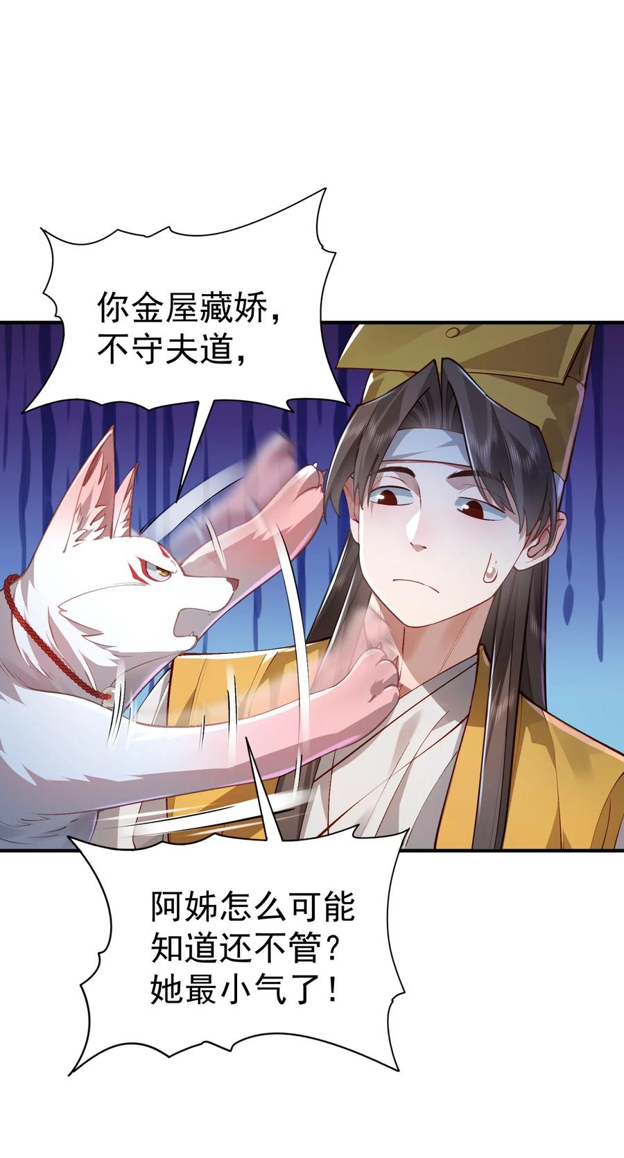 算命而已，九尾妖帝怎么就成我娘子了？！ 034 殉道者 第24页