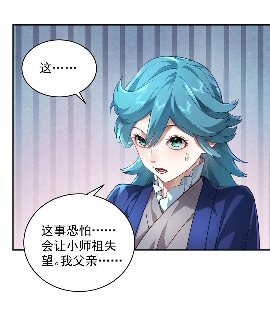 算命而已，九尾妖帝怎么就成我娘子了？！ 034 殉道者 第5页