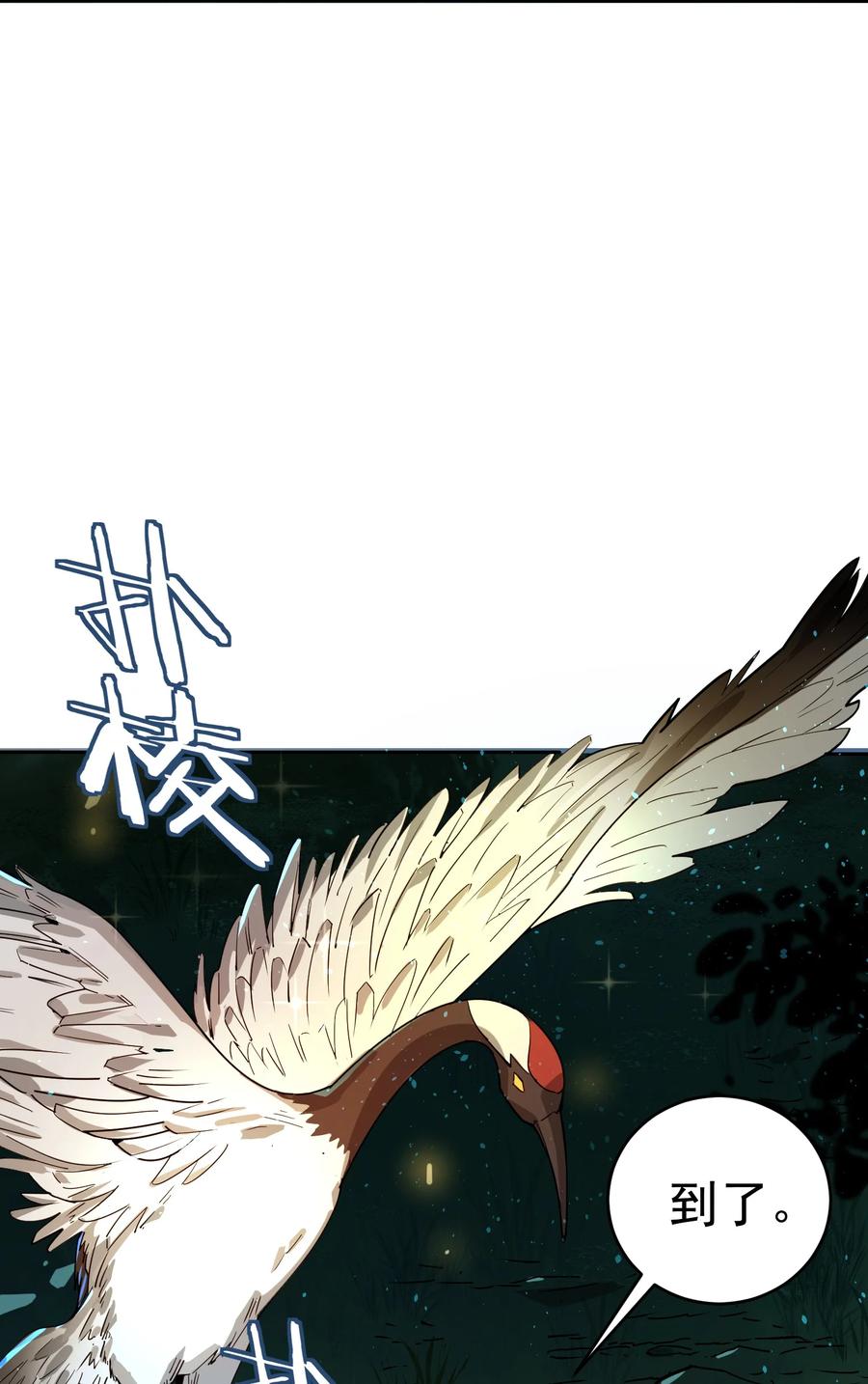 算命而已，九尾妖帝怎么就成我娘子了？！ 034 殉道者 第32页
