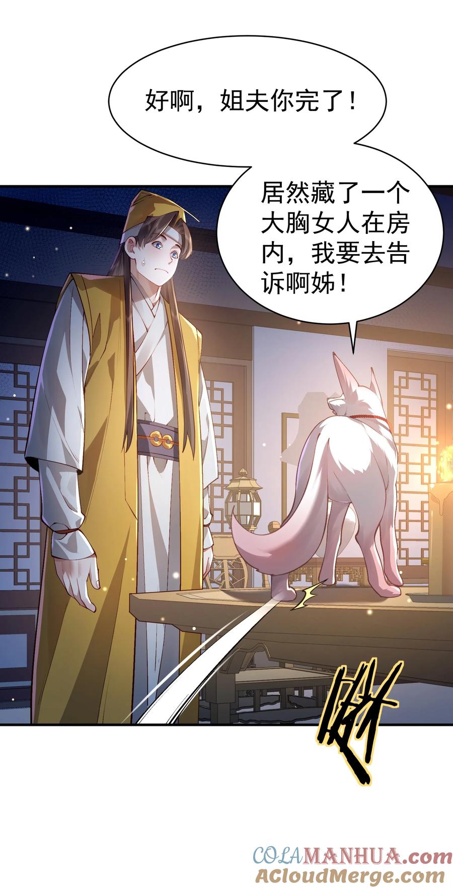 算命而已，九尾妖帝怎么就成我娘子了？！ 034 殉道者 第22页