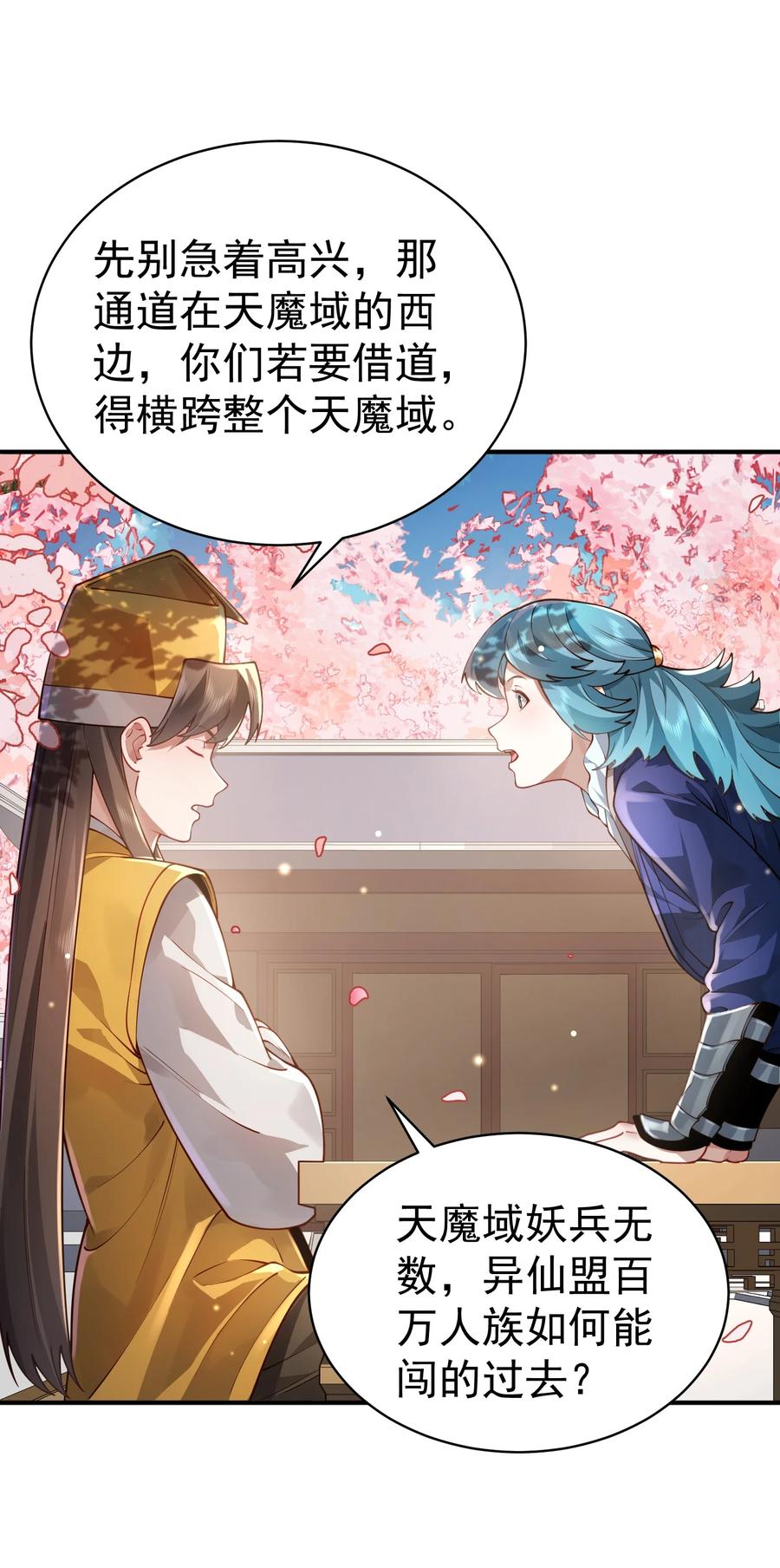 算命而已，九尾妖帝怎么就成我娘子了？！ 034 殉道者 第11页