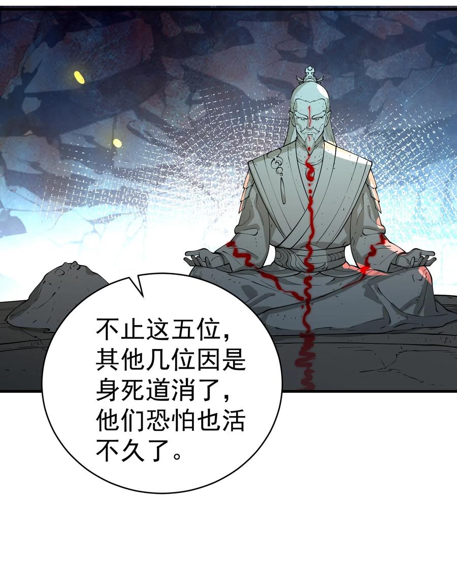 算命而已，九尾妖帝怎么就成我娘子了？！ 034 殉道者 第57页