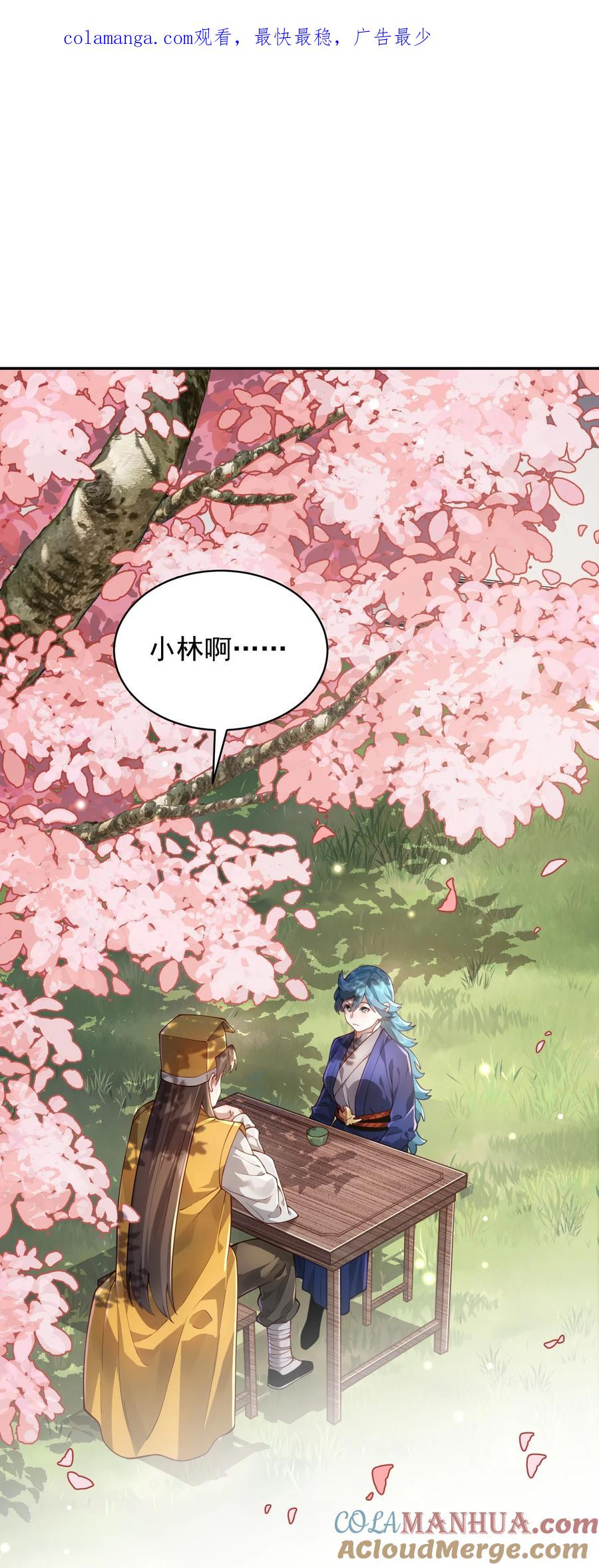 算命而已，九尾妖帝怎么就成我娘子了？！ 034 殉道者 第1页