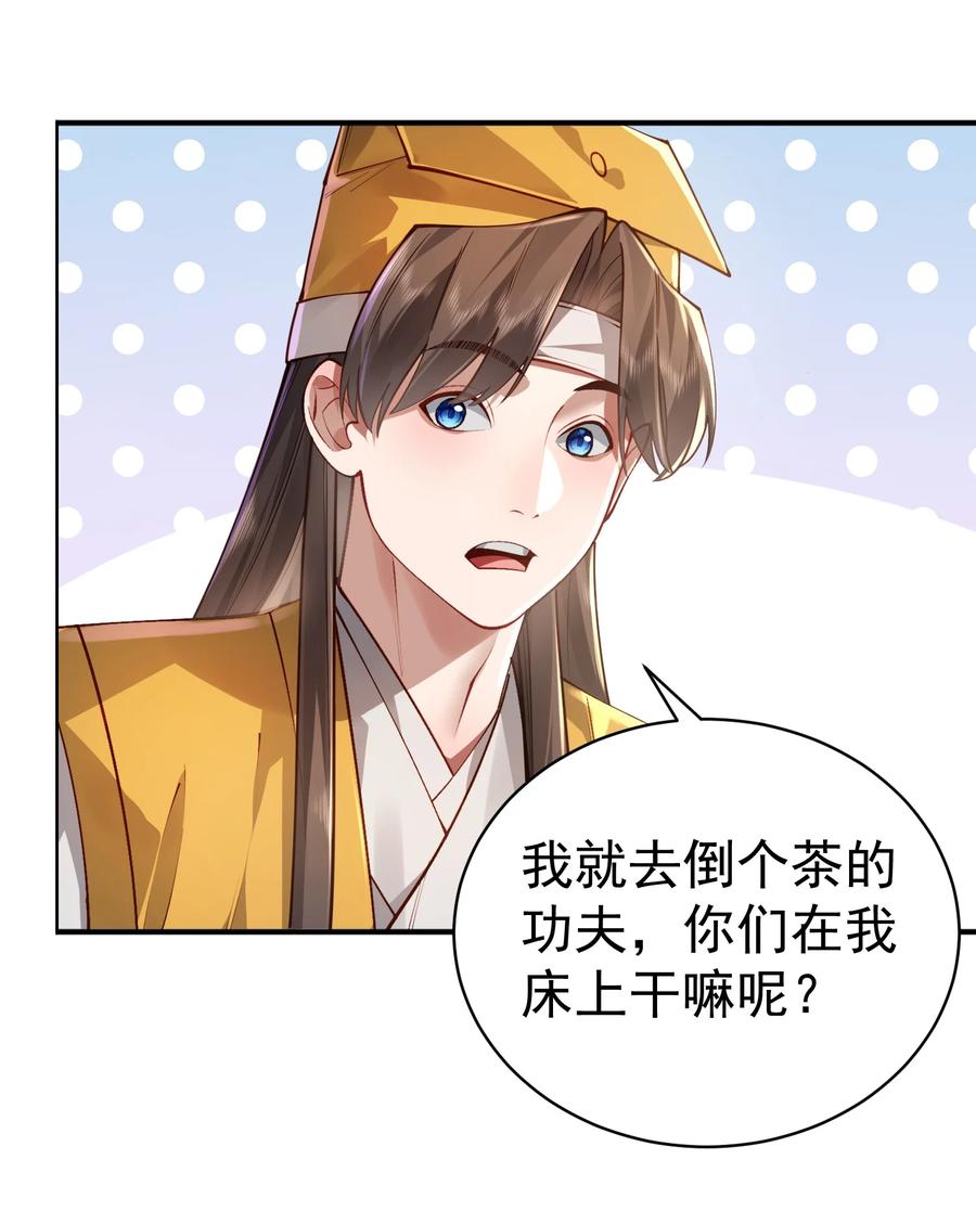 算命而已，九尾妖帝怎么就成我娘子了？！ 034 殉道者 第21页