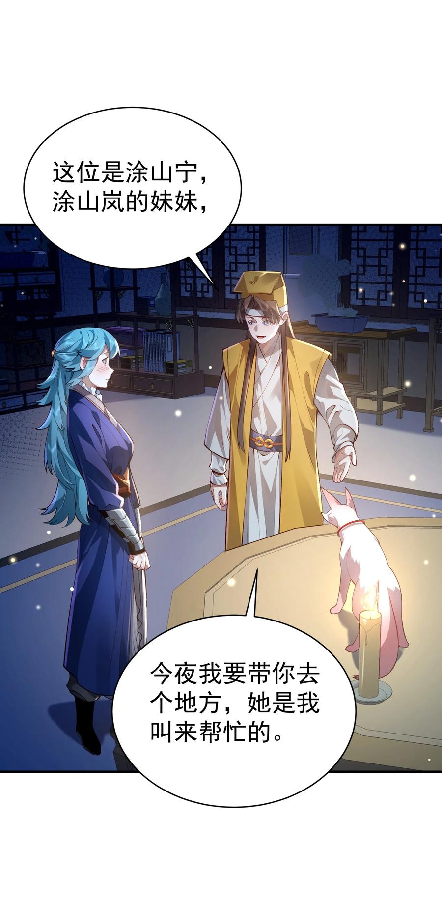 算命而已，九尾妖帝怎么就成我娘子了？！ 034 殉道者 第26页
