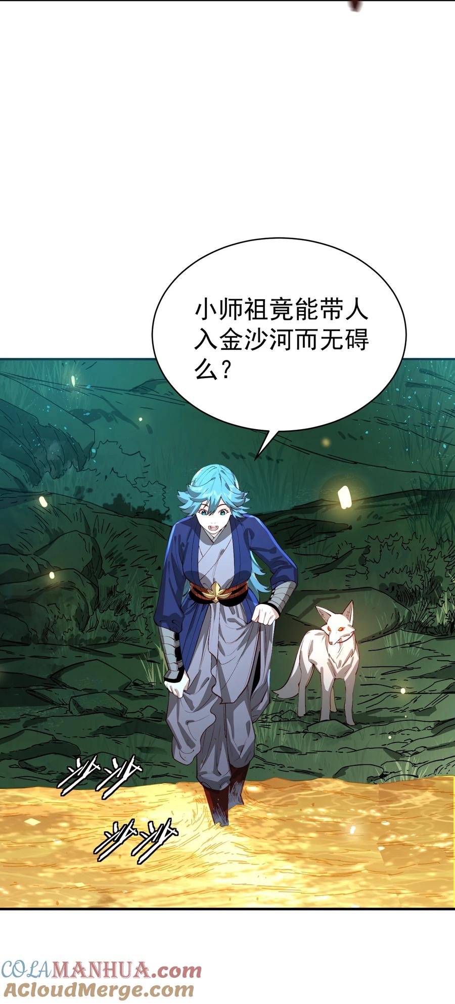 算命而已，九尾妖帝怎么就成我娘子了？！ 034 殉道者 第37页