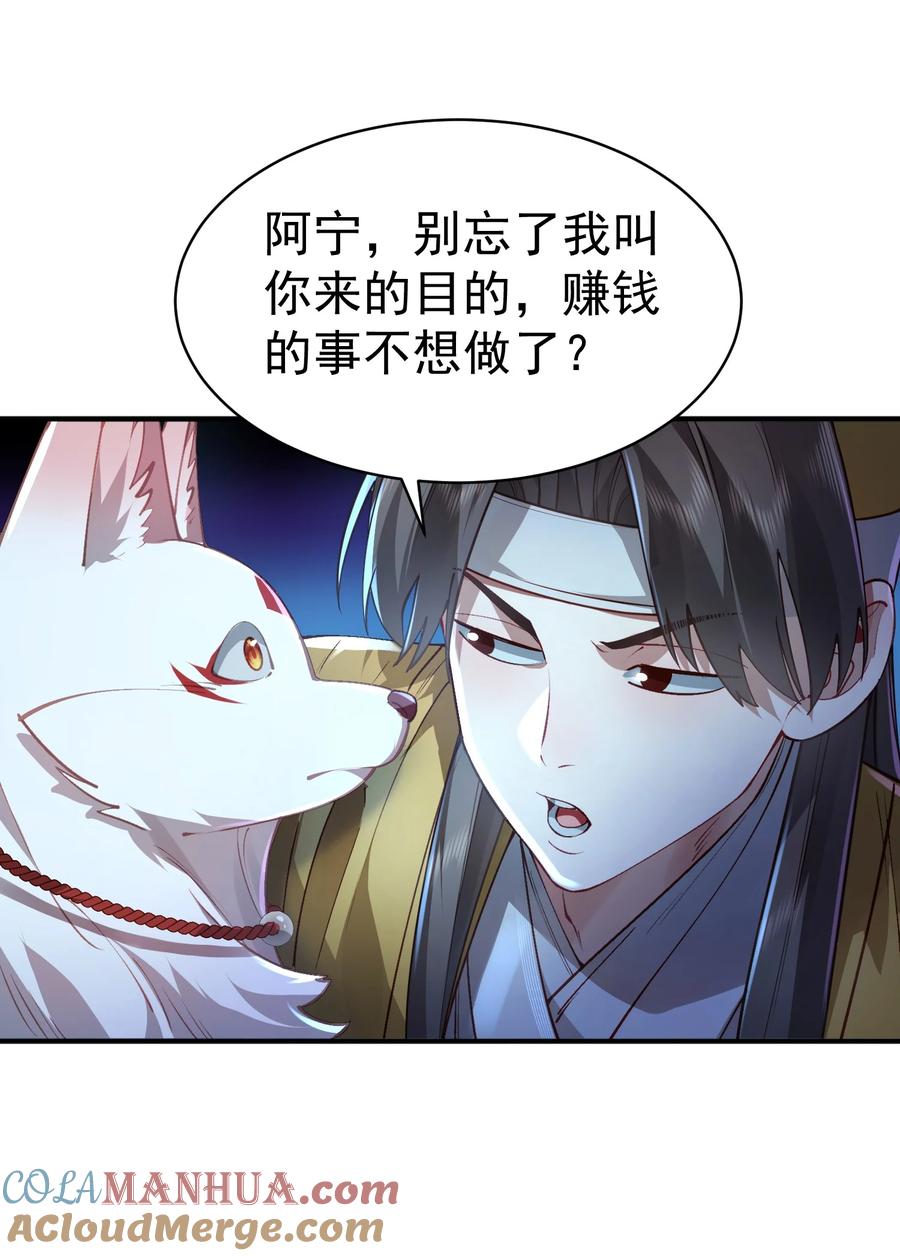 算命而已，九尾妖帝怎么就成我娘子了？！ 034 殉道者 第25页