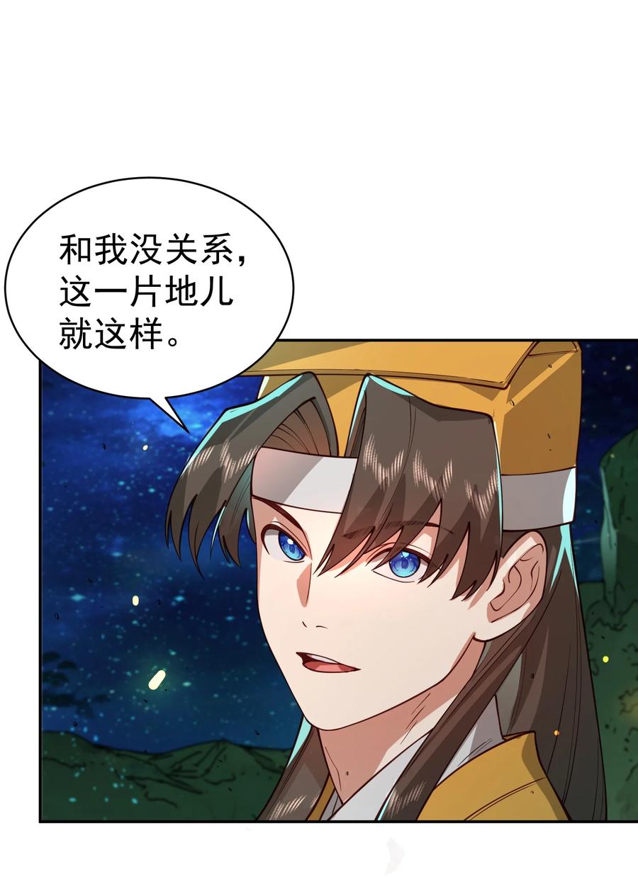 算命而已，九尾妖帝怎么就成我娘子了？！ 034 殉道者 第38页