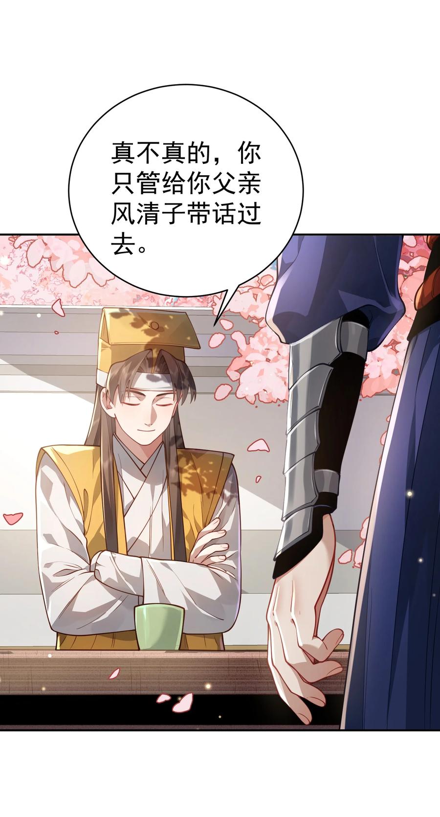 算命而已，九尾妖帝怎么就成我娘子了？！ 034 殉道者 第9页