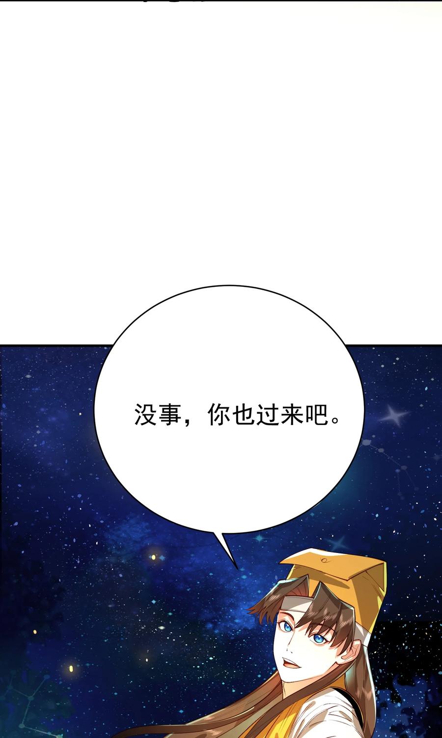 算命而已，九尾妖帝怎么就成我娘子了？！ 034 殉道者 第35页