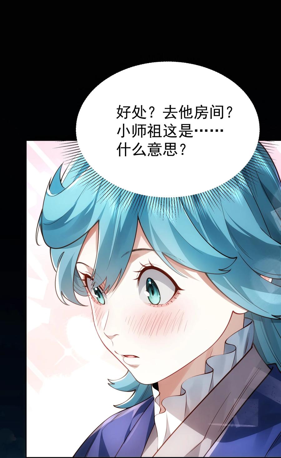 算命而已，九尾妖帝怎么就成我娘子了？！ 034 殉道者 第14页