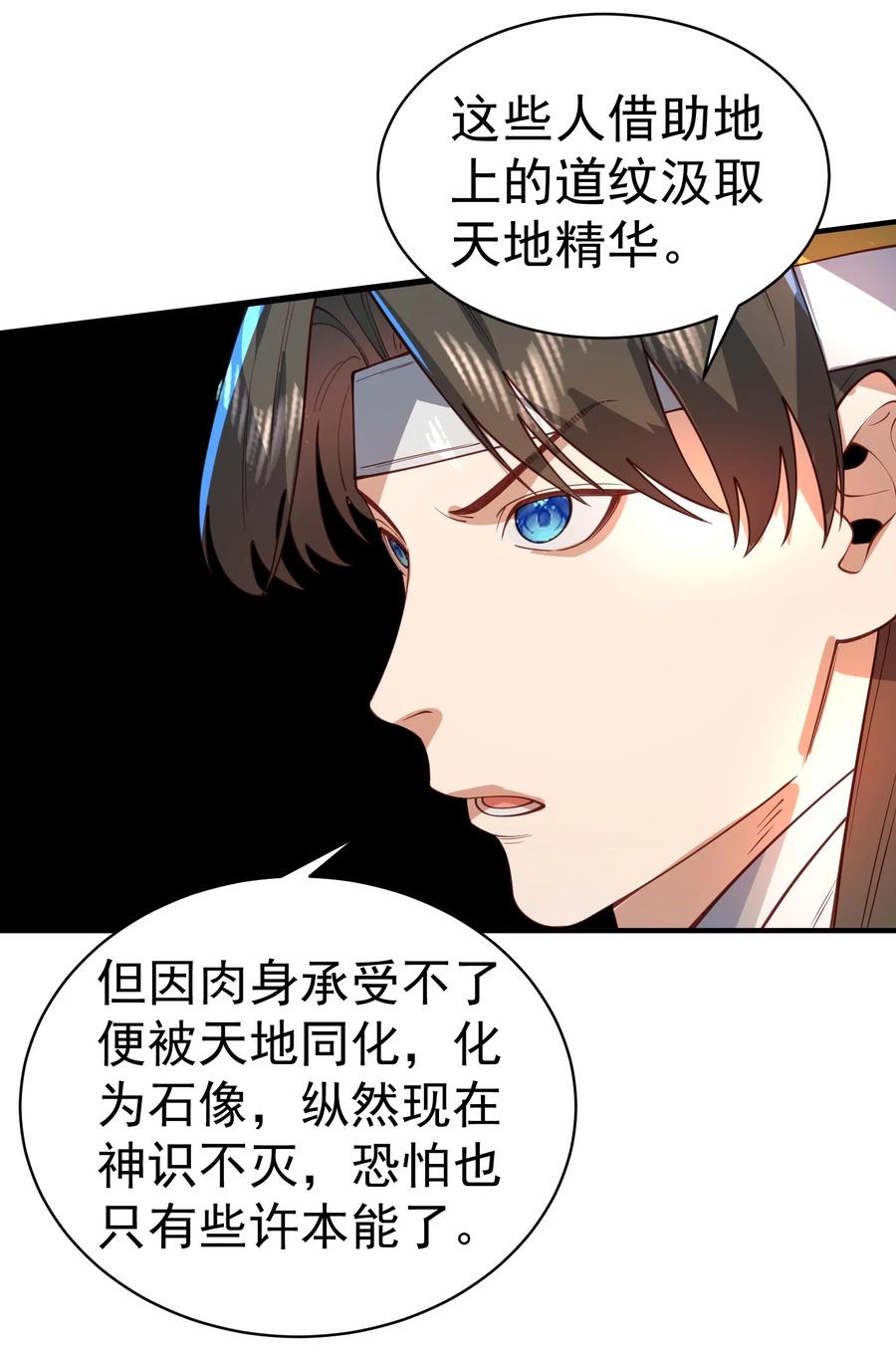 算命而已，九尾妖帝怎么就成我娘子了？！ 034 殉道者 第56页
