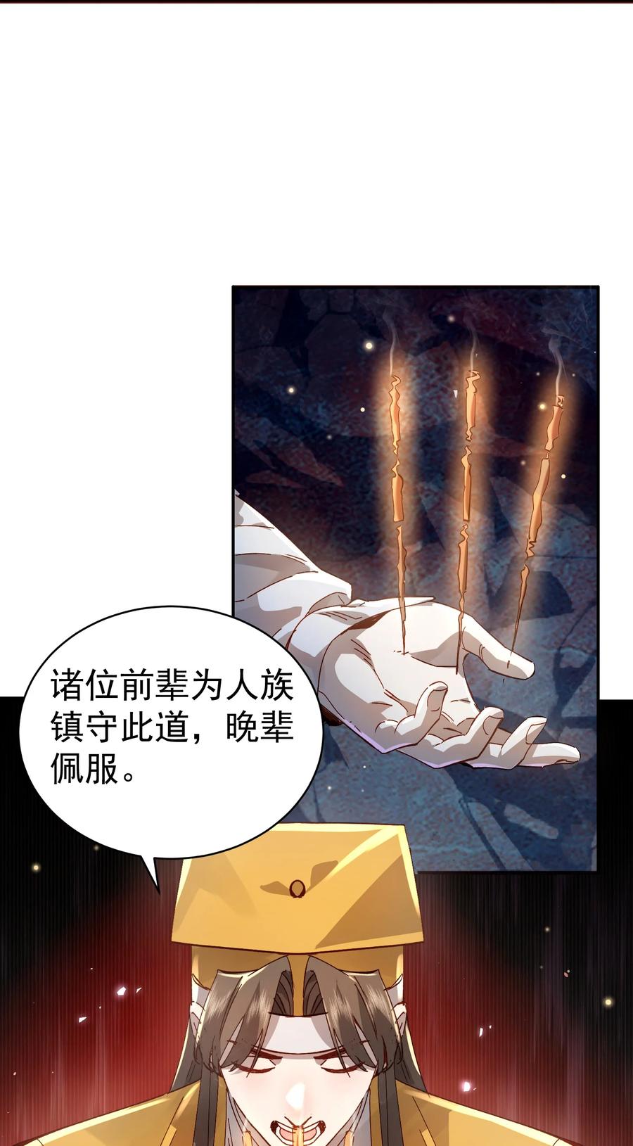 算命而已，九尾妖帝怎么就成我娘子了？！ 034 殉道者 第59页