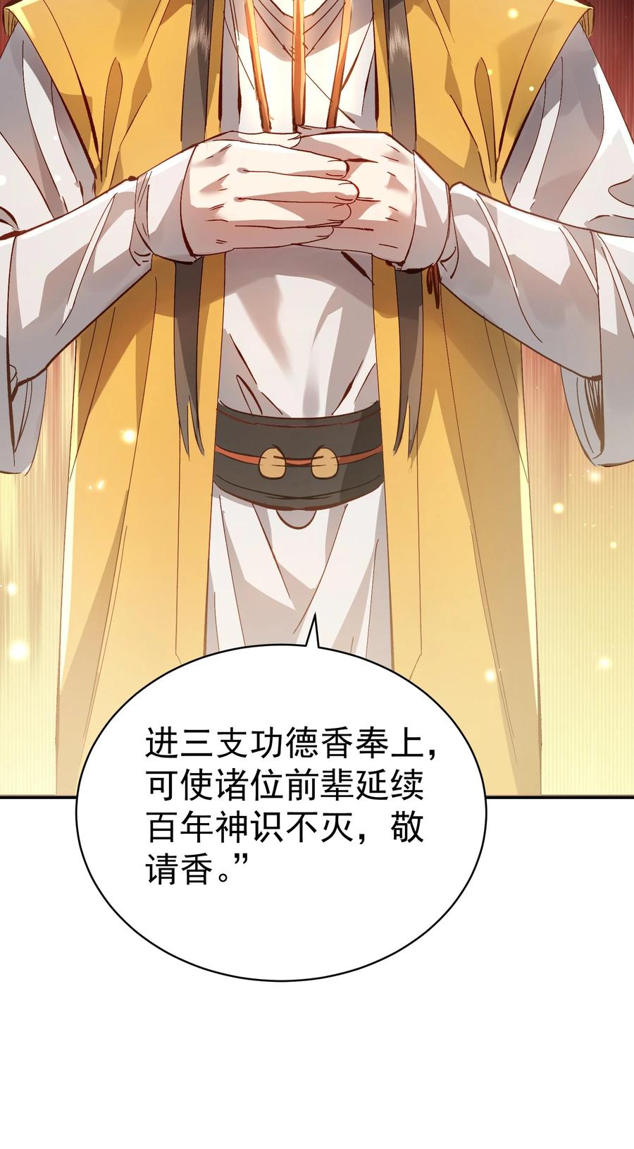 算命而已，九尾妖帝怎么就成我娘子了？！ 034 殉道者 第60页