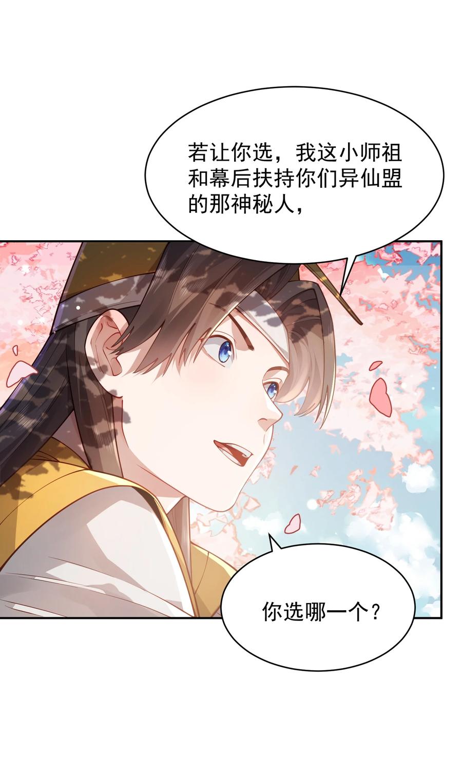 算命而已，九尾妖帝怎么就成我娘子了？！ 034 殉道者 第3页