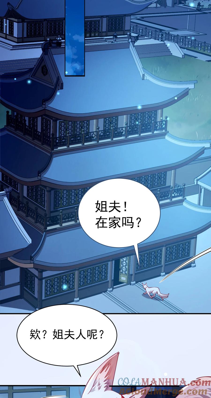 算命而已，九尾妖帝怎么就成我娘子了？！ 034 殉道者 第16页