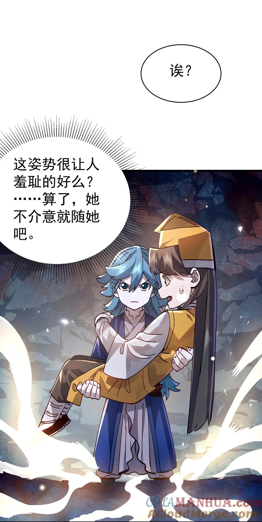 算命而已，九尾妖帝怎么就成我娘子了？！ 034 殉道者 第64页