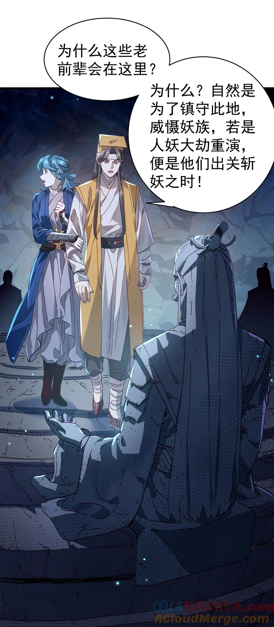 算命而已，九尾妖帝怎么就成我娘子了？！ 034 殉道者 第58页