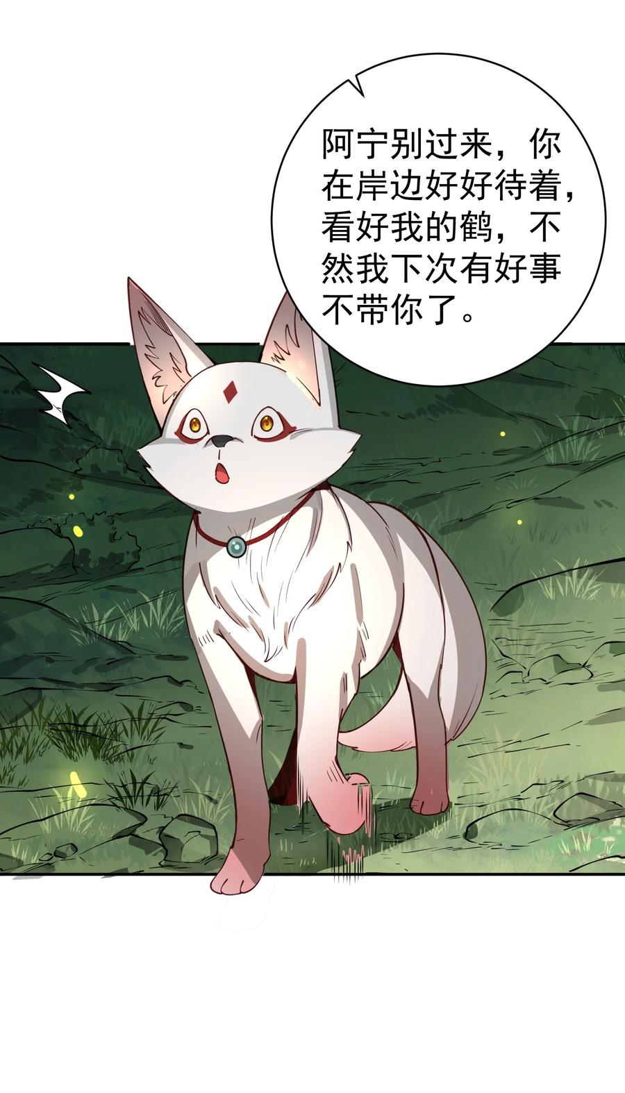 算命而已，九尾妖帝怎么就成我娘子了？！ 034 殉道者 第39页