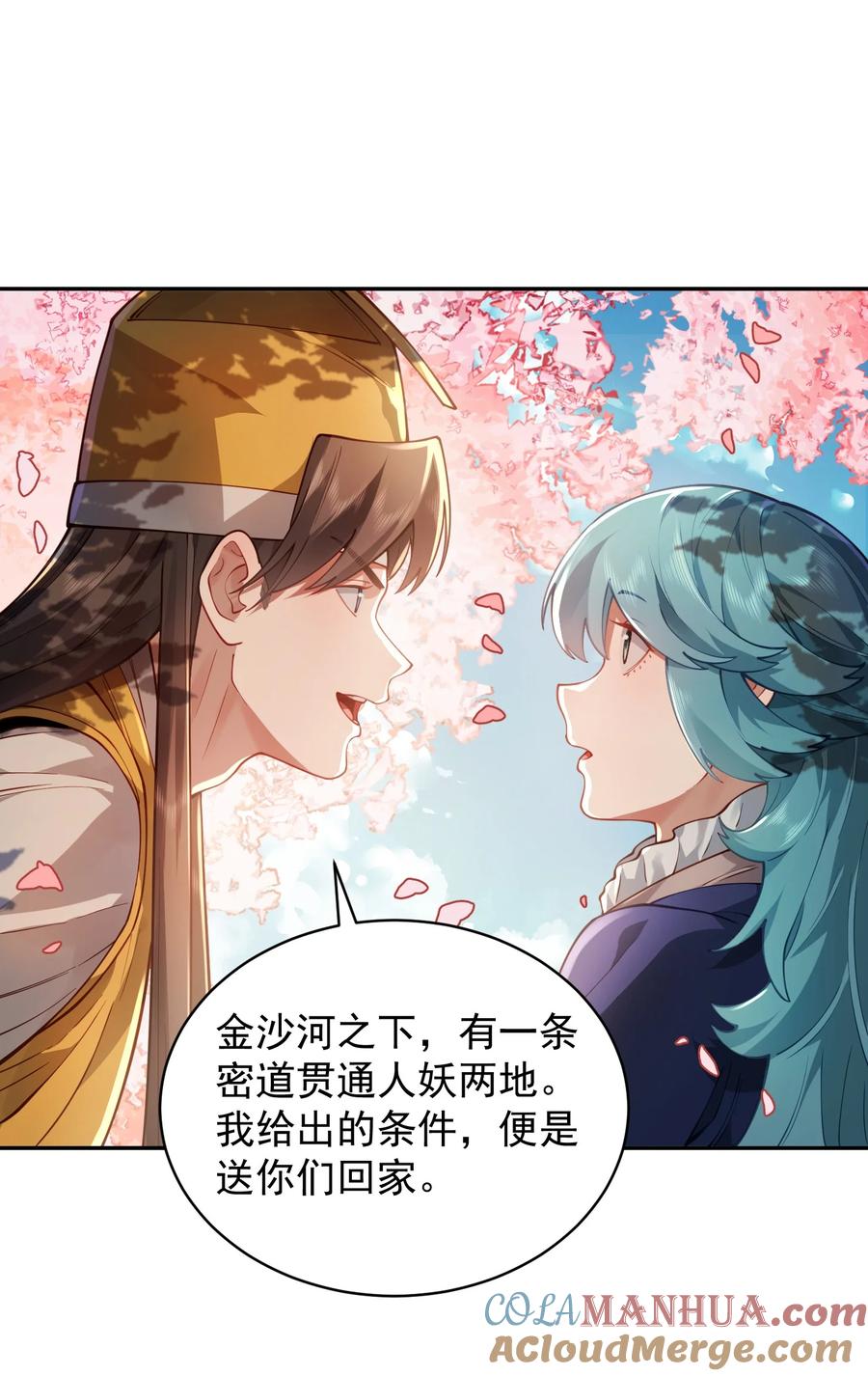 算命而已，九尾妖帝怎么就成我娘子了？！ 034 殉道者 第7页