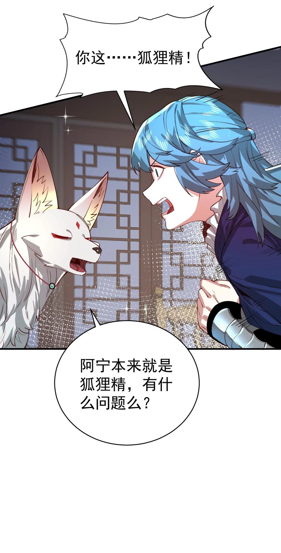 算命而已，九尾妖帝怎么就成我娘子了？！ 034 殉道者 第29页