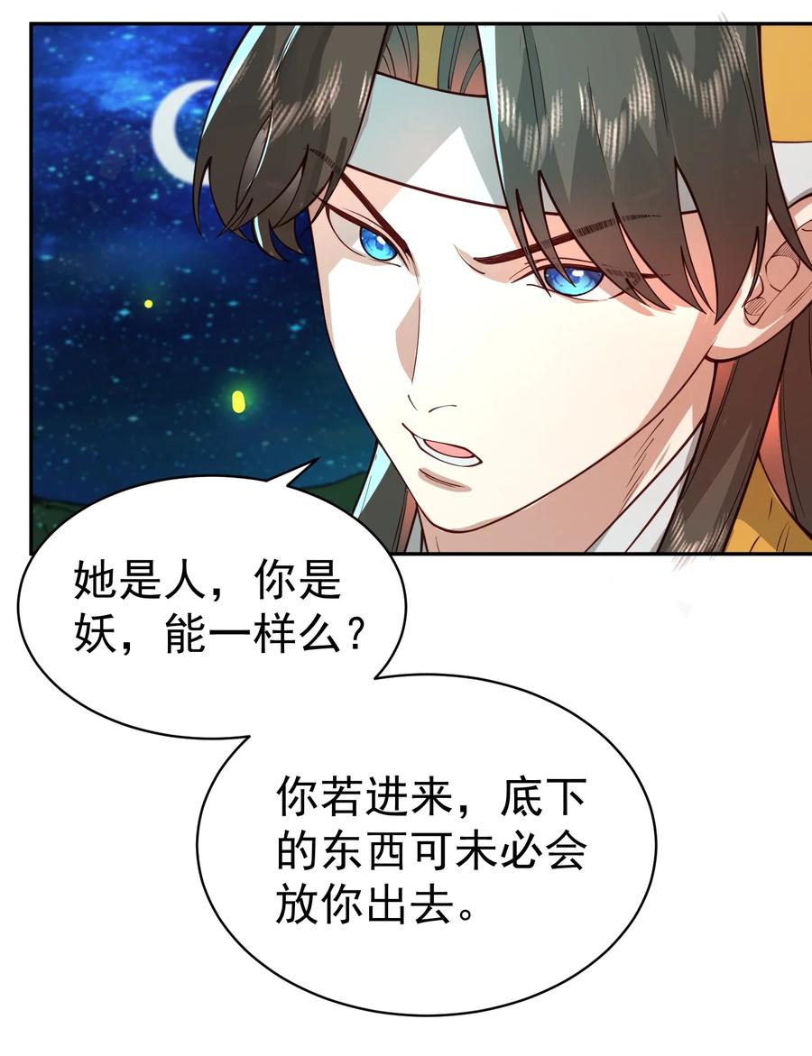 算命而已，九尾妖帝怎么就成我娘子了？！ 034 殉道者 第41页