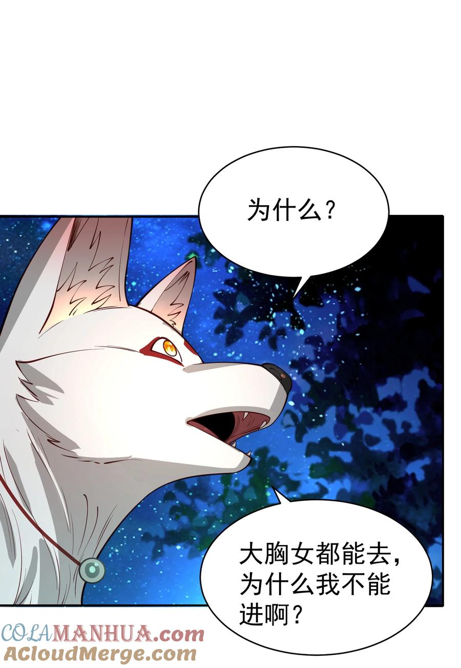 算命而已，九尾妖帝怎么就成我娘子了？！ 034 殉道者 第40页
