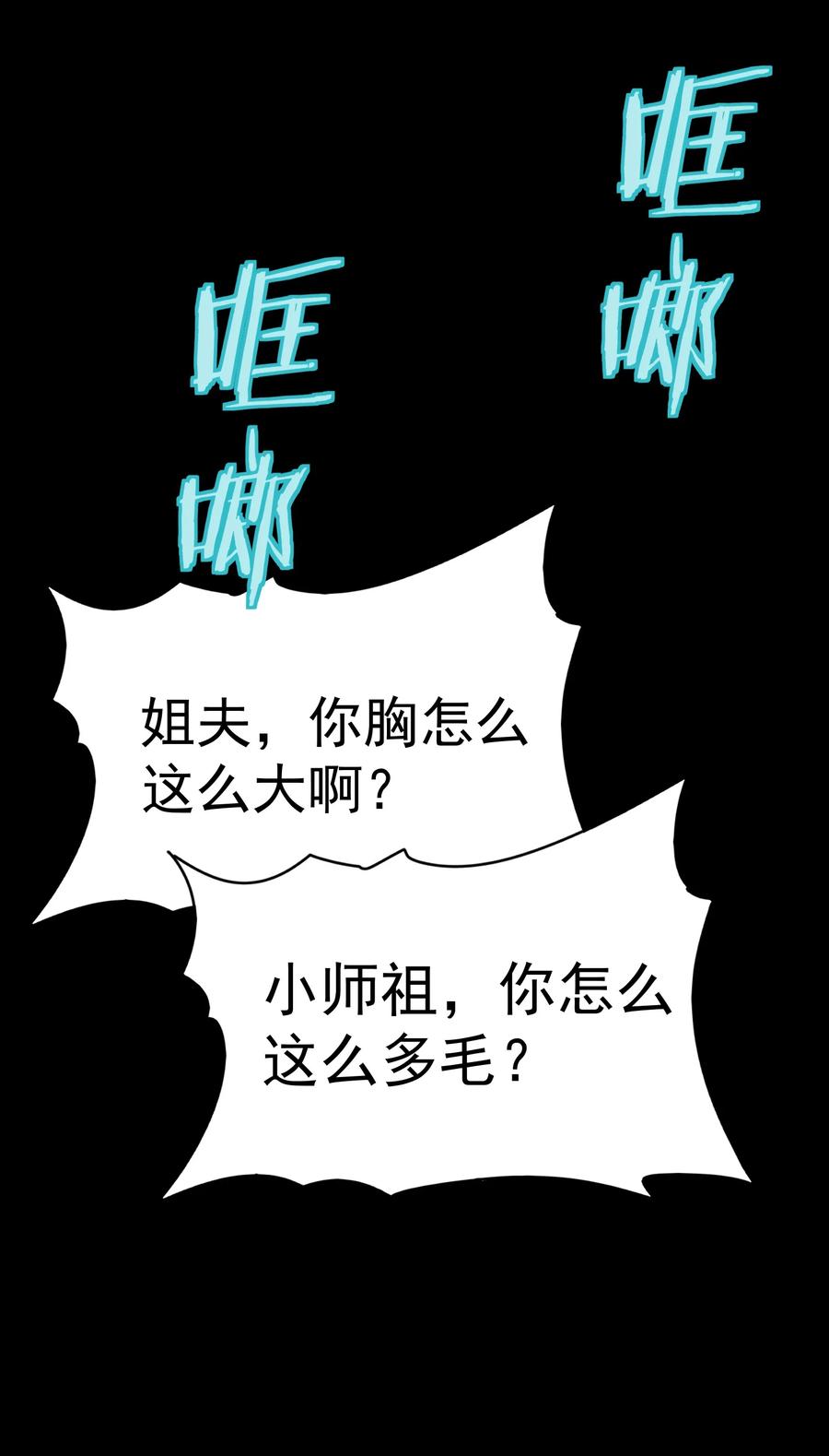 算命而已，九尾妖帝怎么就成我娘子了？！ 034 殉道者 第18页