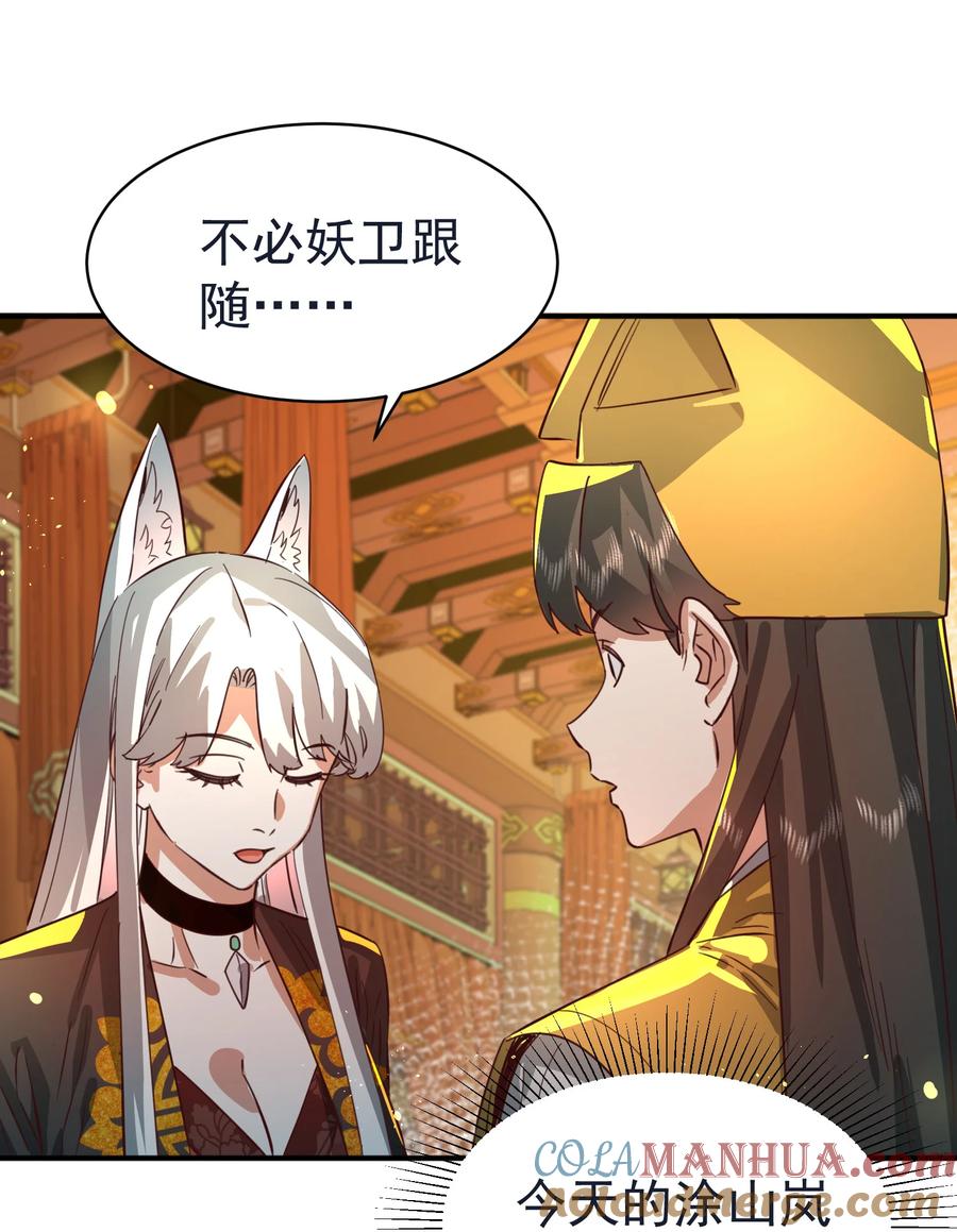 算命而已，九尾妖帝怎么就成我娘子了？！ 035 准 第39页