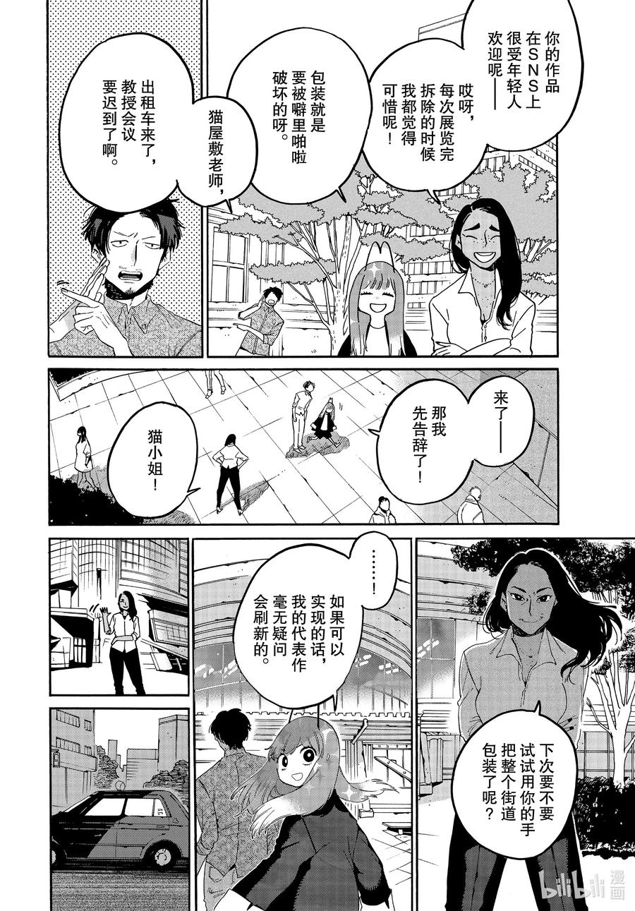《Blue Period》37 穿铠甲的维纳斯 第14页