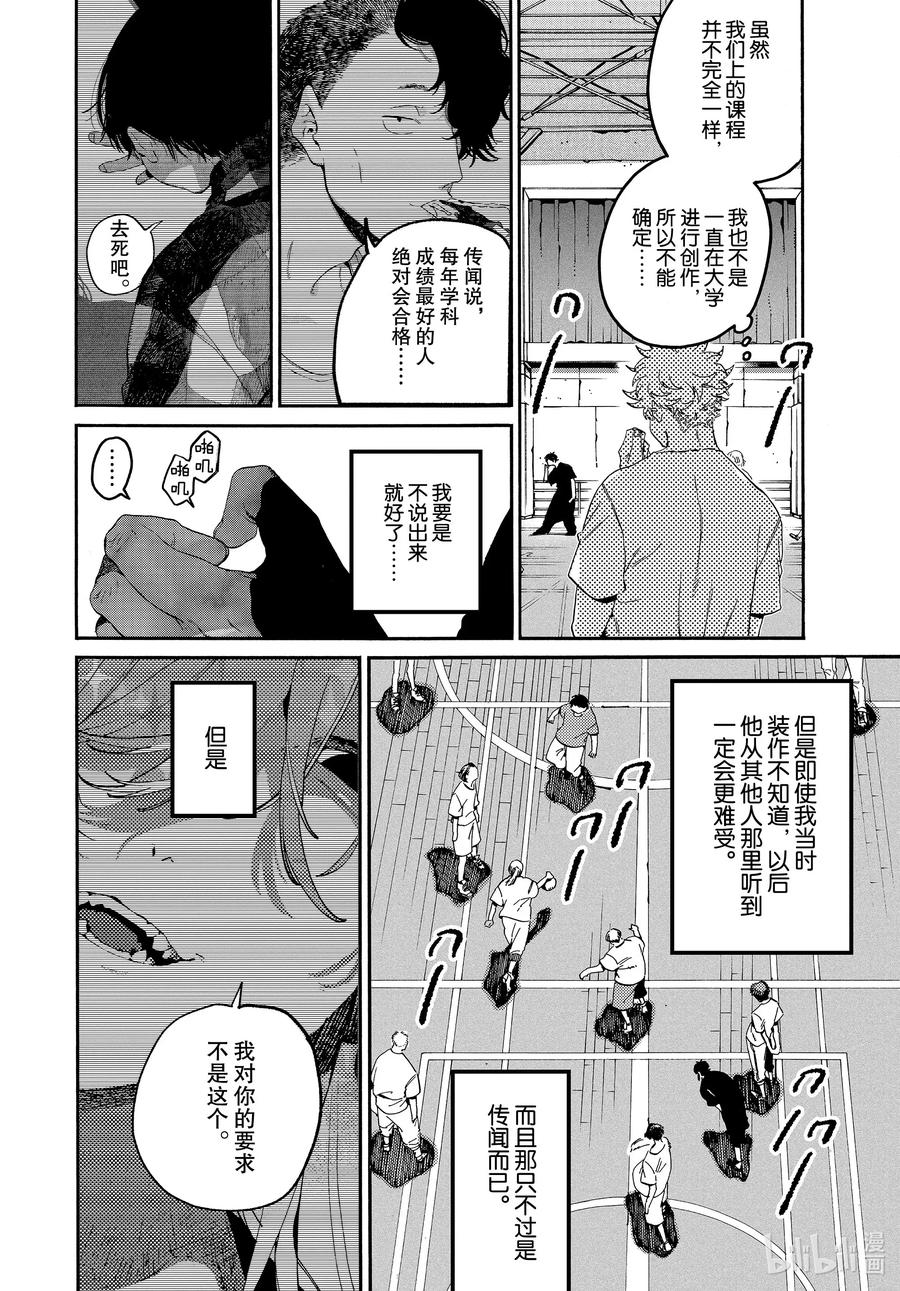 《Blue Period》37 穿铠甲的维纳斯 第6页