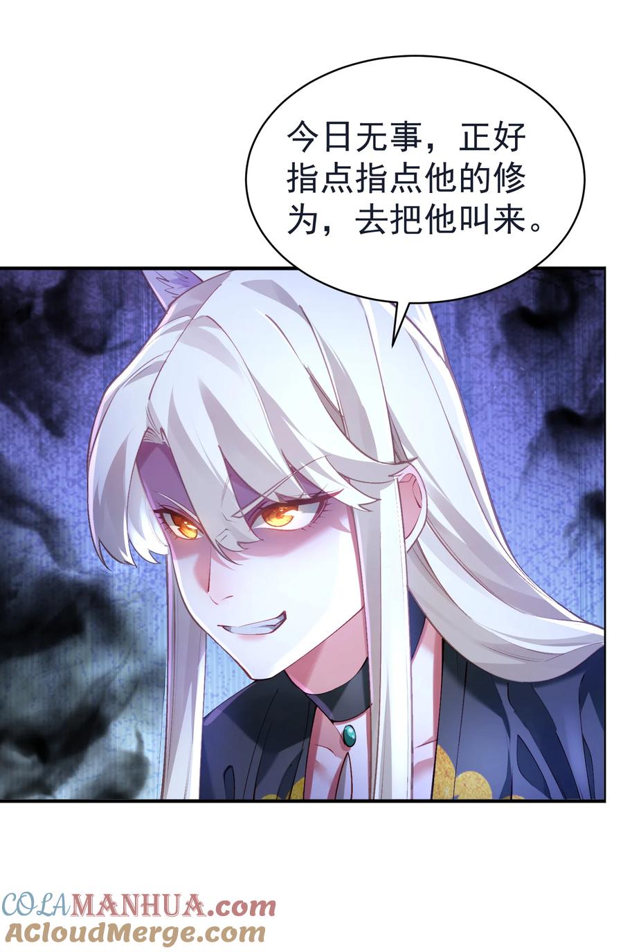 算命而已，九尾妖帝怎么就成我娘子了？！ 035 准 第30页
