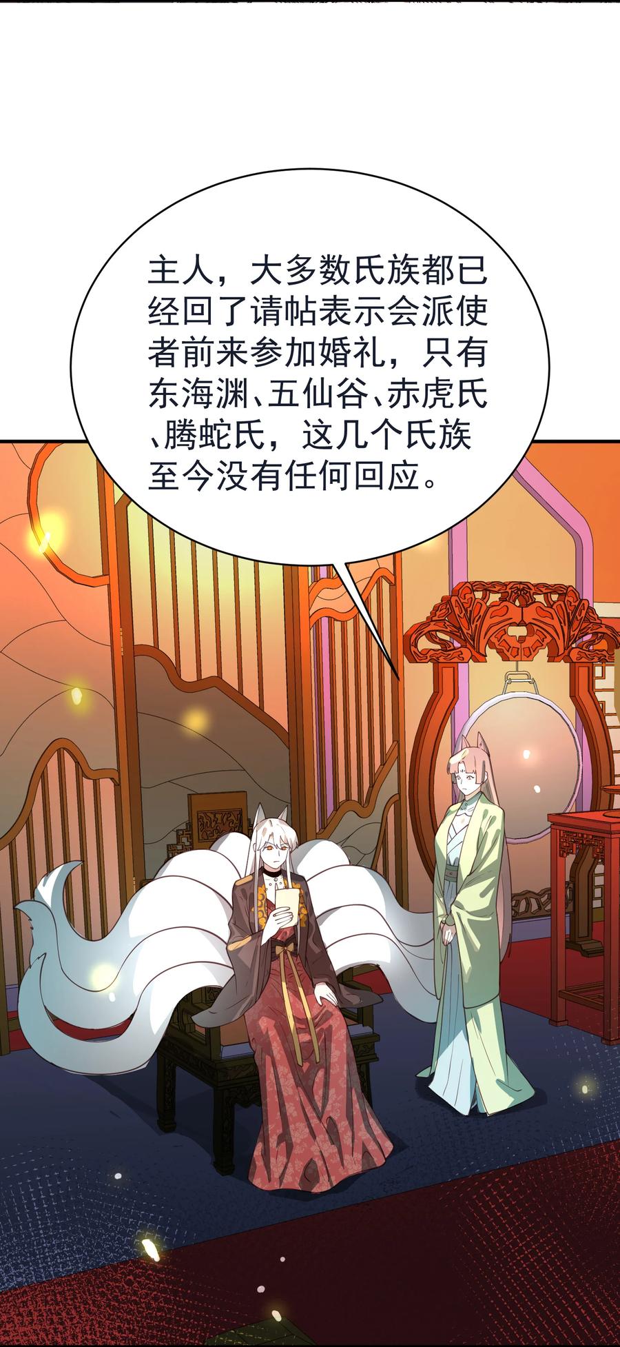 算命而已，九尾妖帝怎么就成我娘子了？！ 035 准 第25页