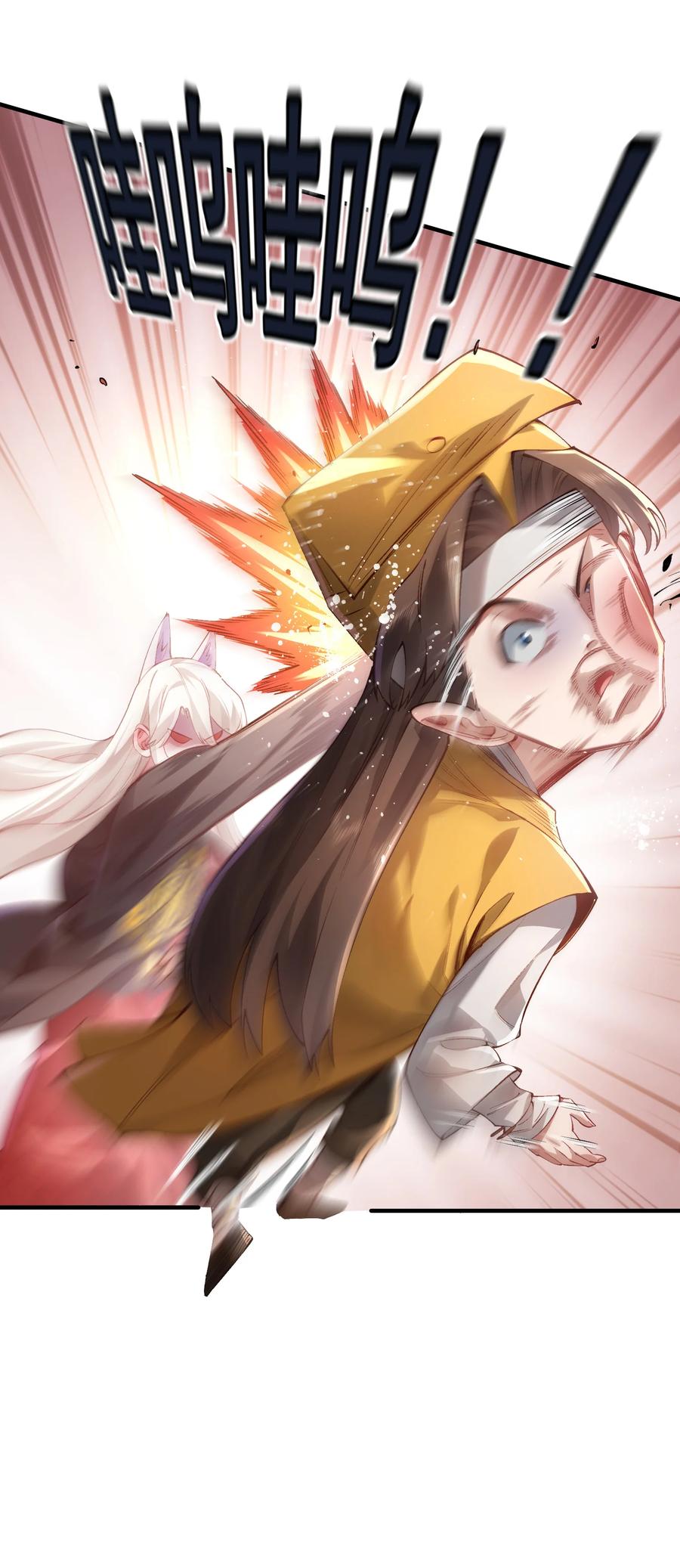 算命而已，九尾妖帝怎么就成我娘子了？！ 035 准 第16页