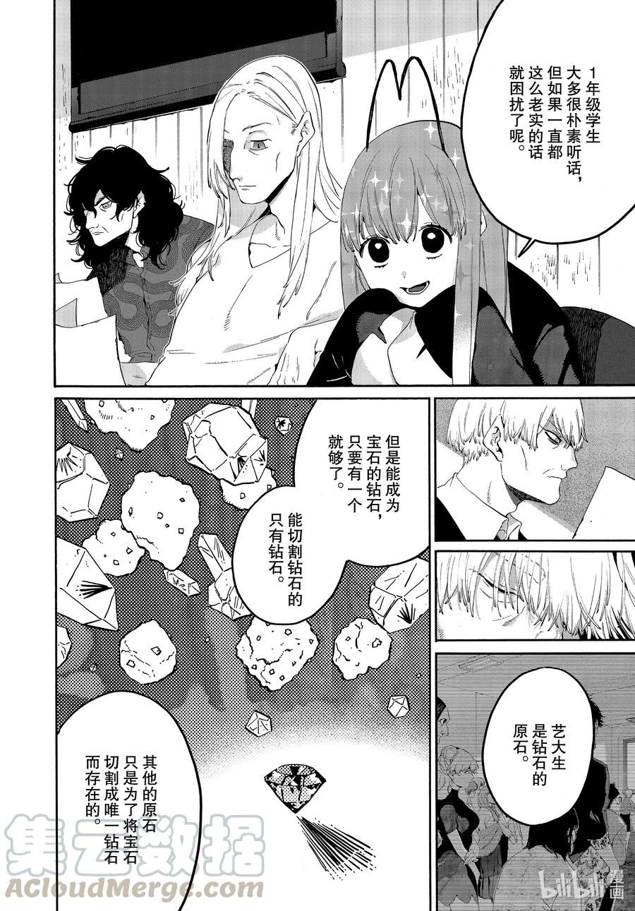 《Blue Period》37 穿铠甲的维纳斯 第22页