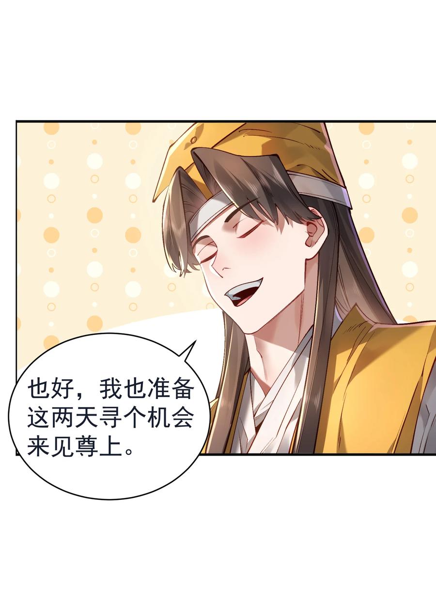 算命而已，九尾妖帝怎么就成我娘子了？！ 035 准 第34页