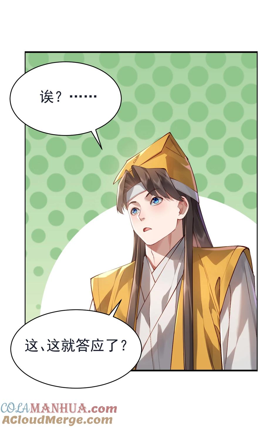 算命而已，九尾妖帝怎么就成我娘子了？！ 035 准 第12页