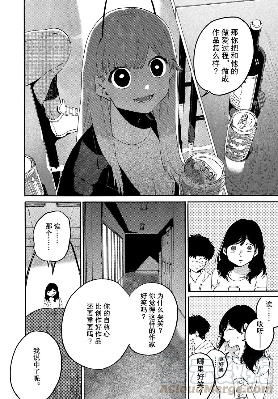 《Blue Period》37 穿铠甲的维纳斯 第4页