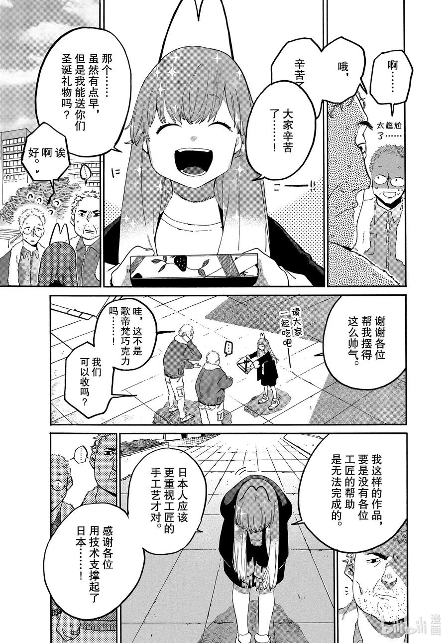 《Blue Period》37 穿铠甲的维纳斯 第11页