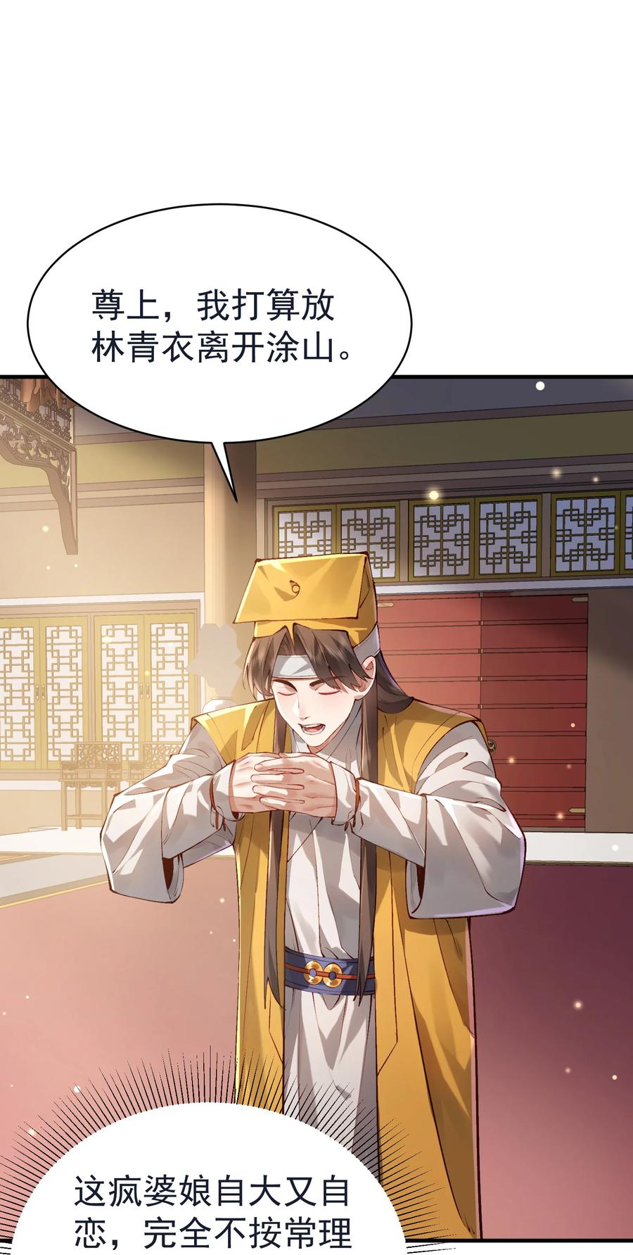 算命而已，九尾妖帝怎么就成我娘子了？！ 035 准 第8页