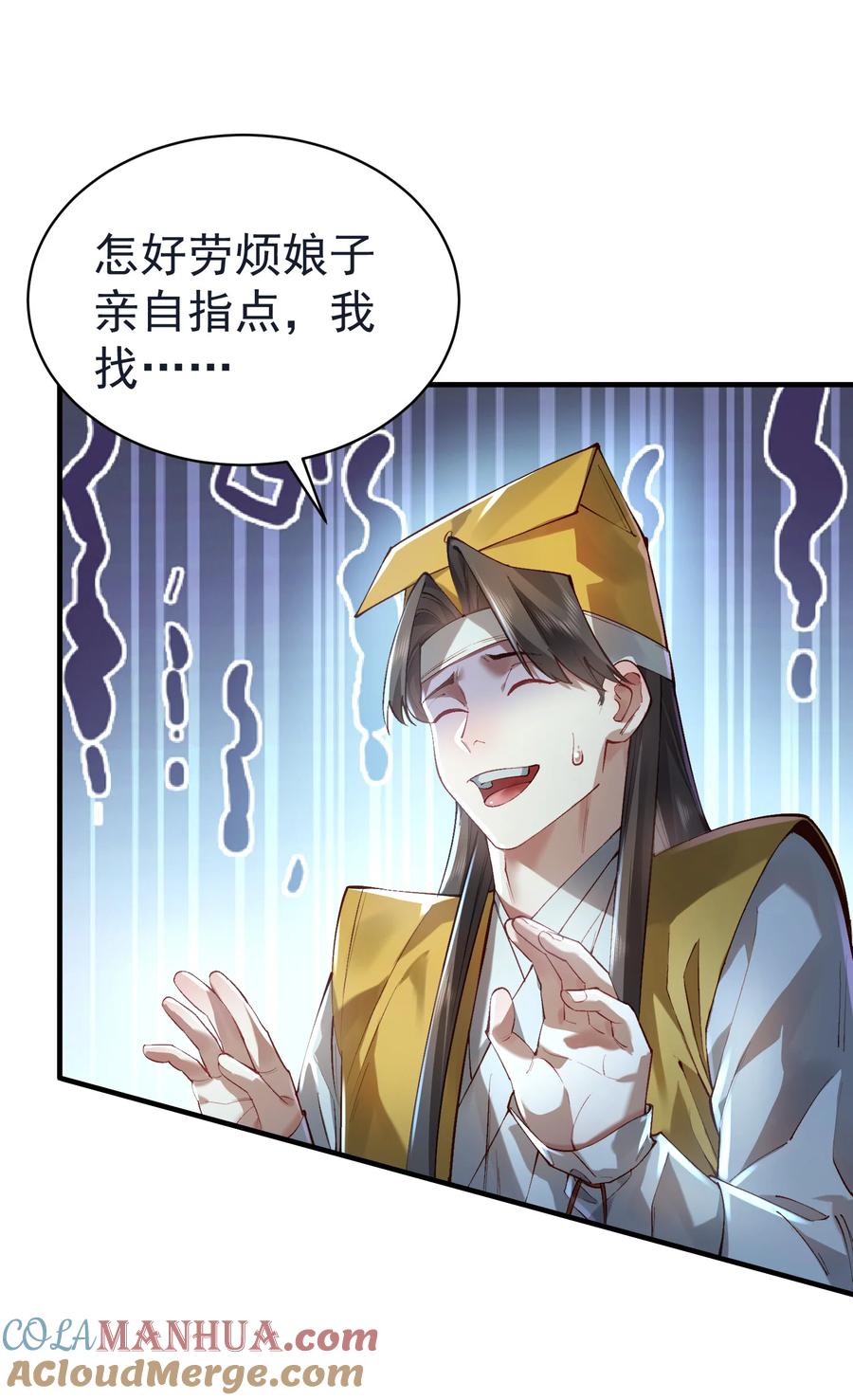 算命而已，九尾妖帝怎么就成我娘子了？！ 035 准 第15页